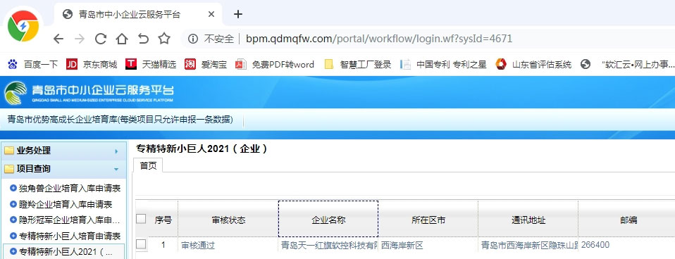 強烈熱鬧慶祝我公司經由過程市級“專精特新”小偉人企業入庫
